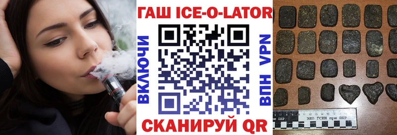 ГАШИШ Ice-O-Lator  Новодвинск 