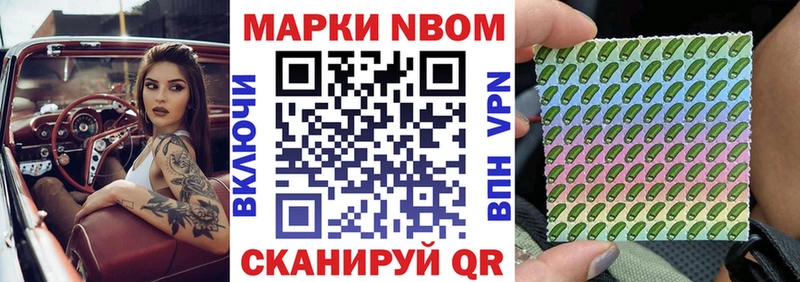 Марки NBOMe 1500мкг Новодвинск
